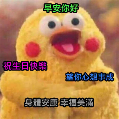 生日快樂梗圖12