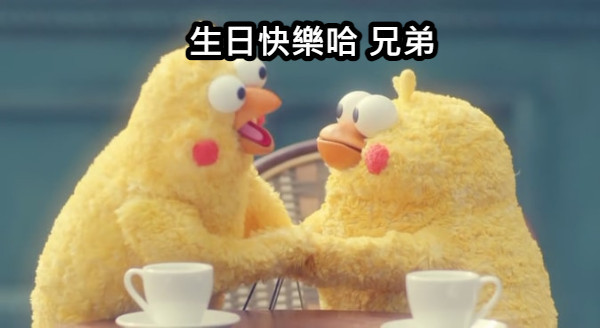 生日快樂梗圖5