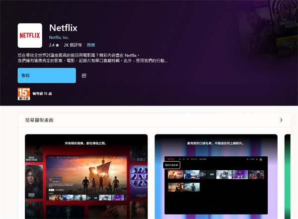 Netflix App版本太舊