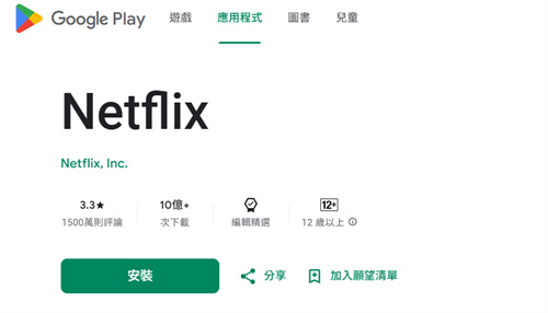更新netflix