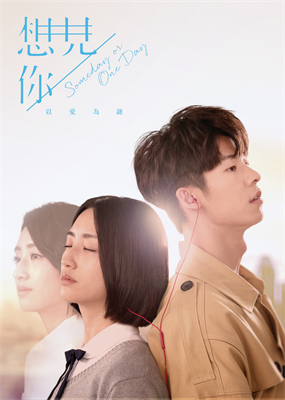想見你