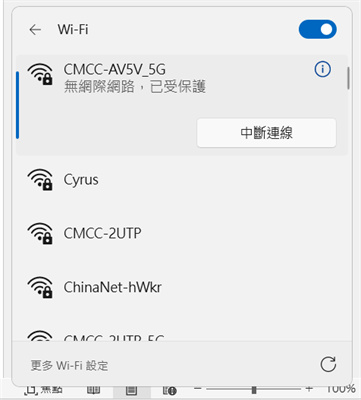 網路連線異常