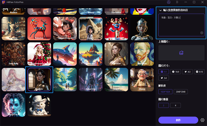 選擇AI人像生成風格