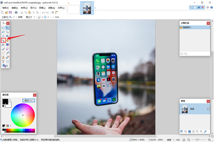 選擇魔術棒工具