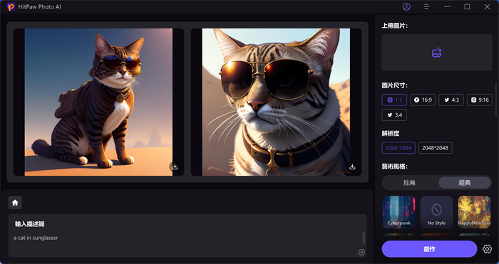 HitPaw FotorPea AI繪圖