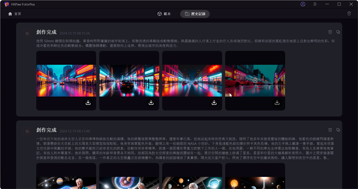 hitpaw fotorpea AI繪圖