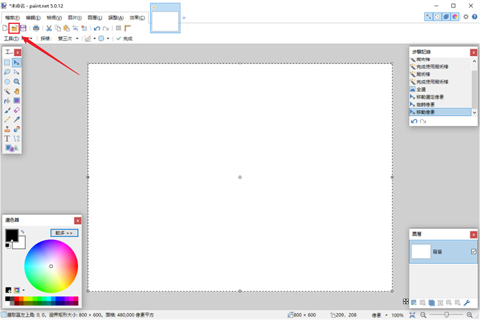 上傳照片至paint net