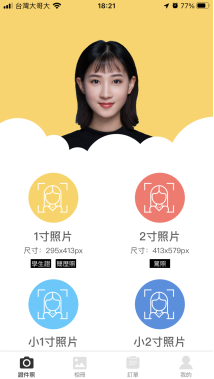 拍攝護照證件照