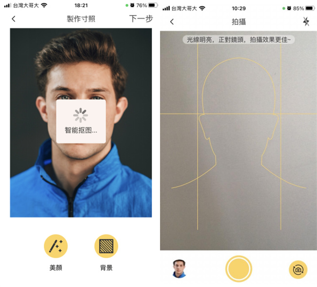調整護照照片比例