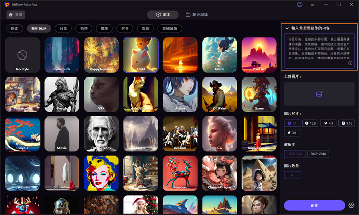 HitPaw FotorPea生成AI圖片