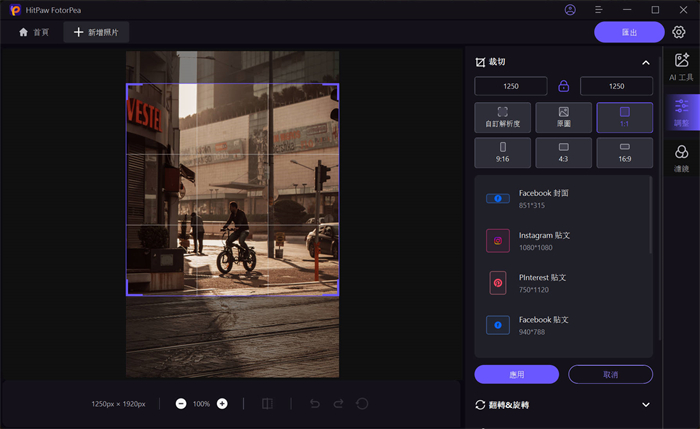 hitpaw fotorpea裁剪照片