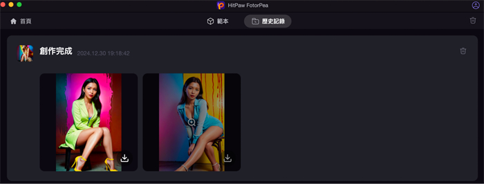 HitPaw FotorPea給照片換衣服