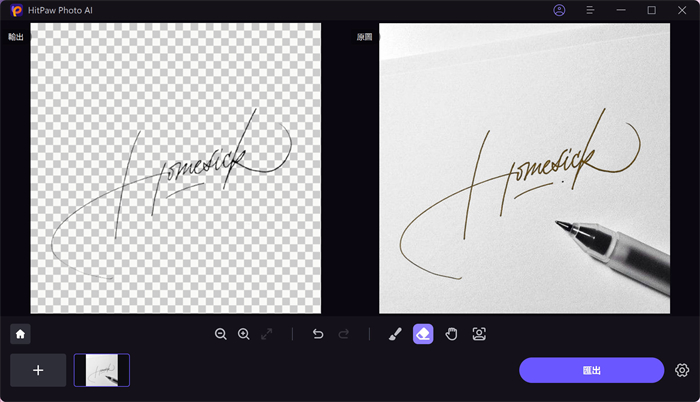 HitPaw FotorPea 簽名去背
