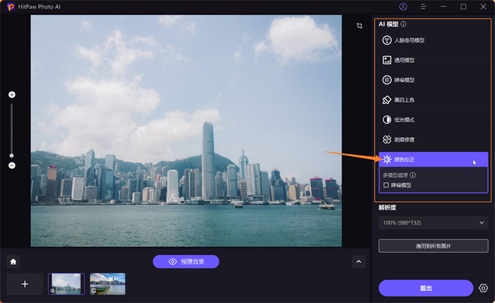 選擇色彩增強模型