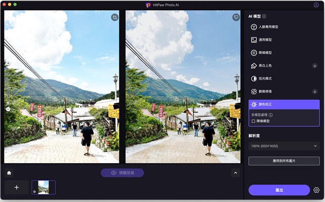 AI修復曝光照片