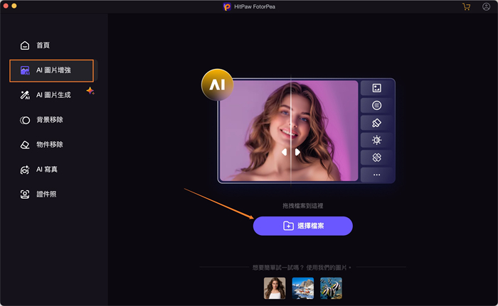 匯入圖像到HitPaw FotorPea