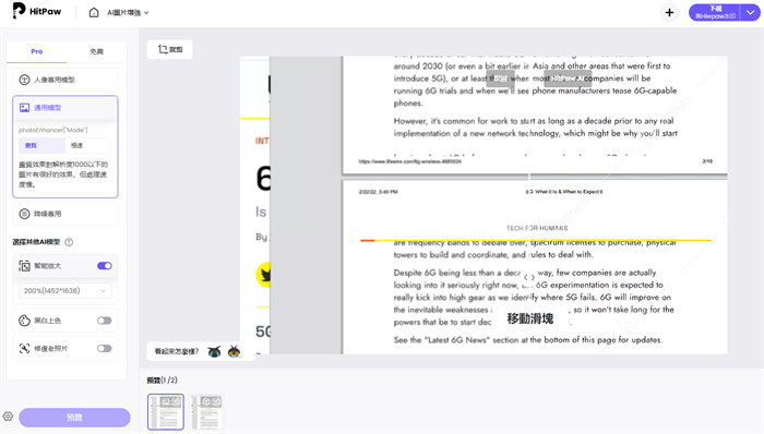 使用HitPaw Online Photo Enhancer修復模糊檔案
