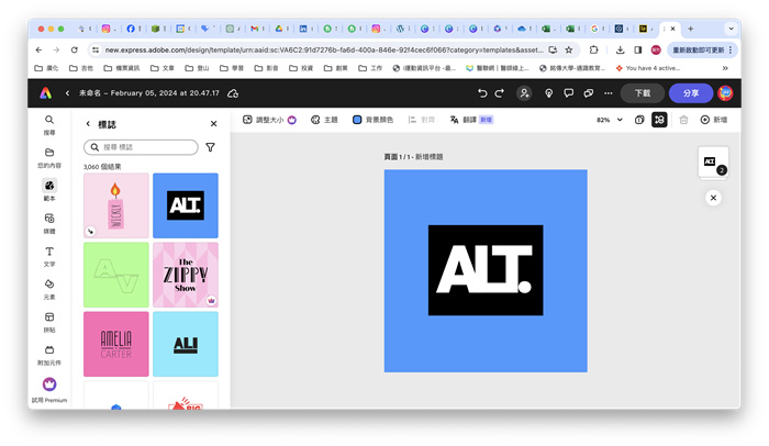 Adobe Spark設計logo軟體