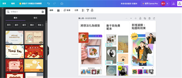 canva軟體拼圖