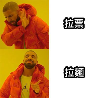 Drake No Yes