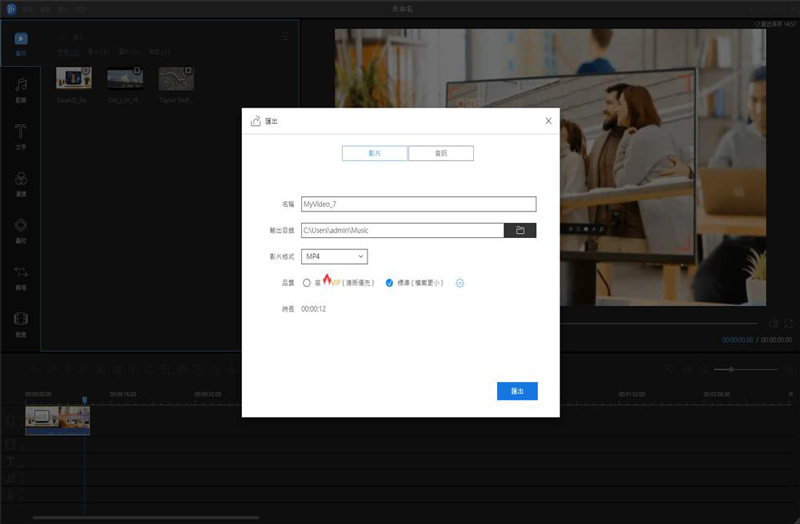 EaseUS Video Editor將影片輸出為GIF
