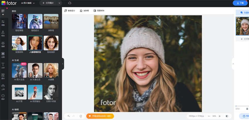 Fotor修復照片