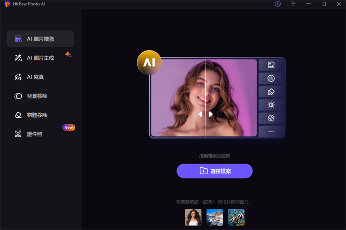 打開AI圖片生成工具