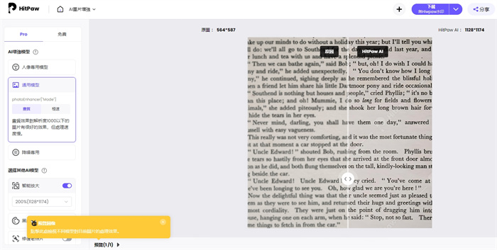 利用Adobe修復模糊照片