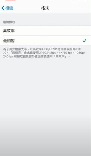 iPhone拍照如何改成JPG格式