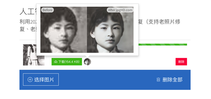 使用jpgHD自動修復照片