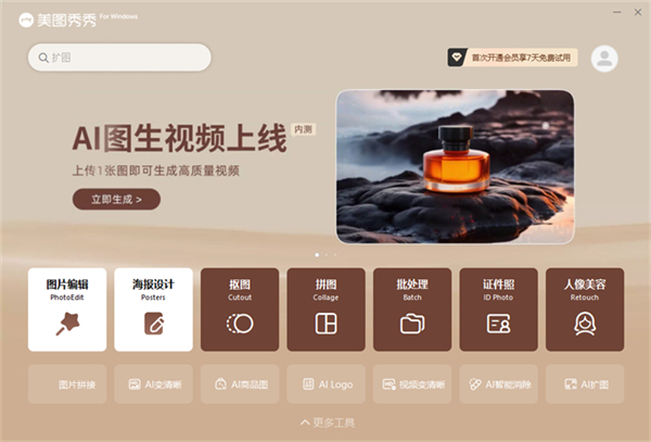 美圖秀秀功能介紹