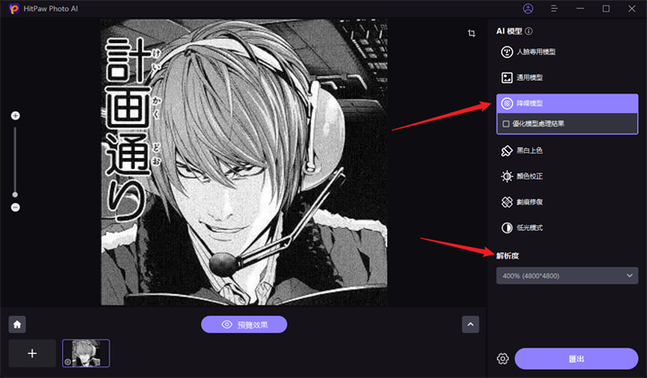 選擇AI模型和解析度