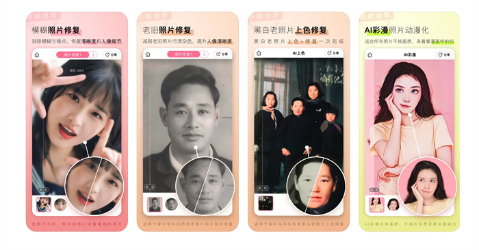 使用你我當年修復老照片