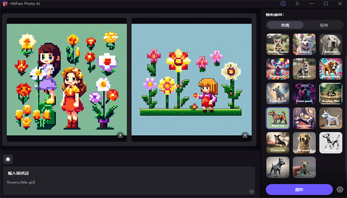 HitPaw FotorPea生成像素畫