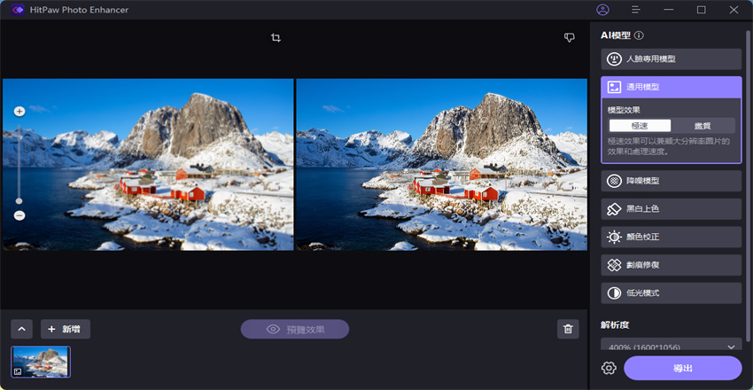匯出修復完成的照片