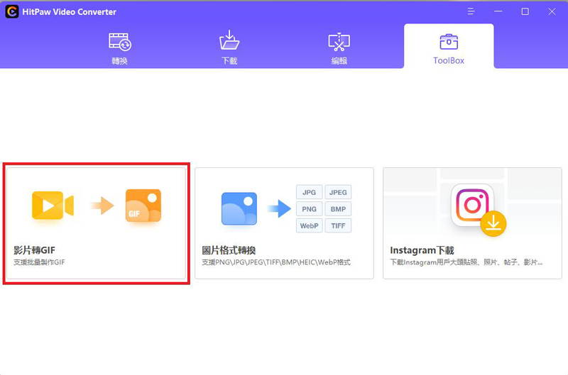 HitPaw Video Converter影片轉GIF功能