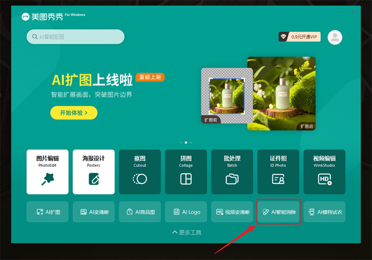 美圖秀秀匯入照片