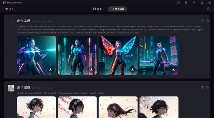 HitPaw FotorPea AI繪圖