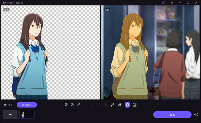 HitPaw FotorPea一鍵去背