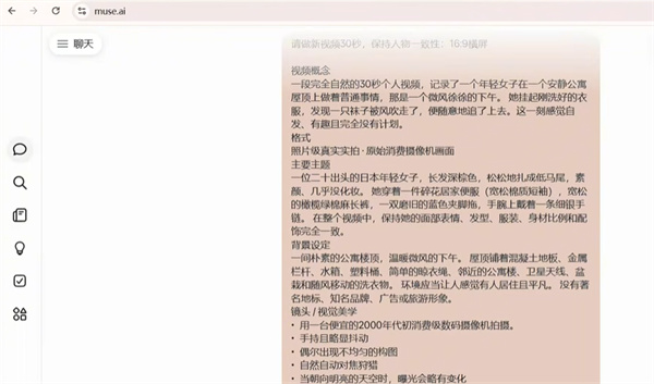Muse AI 影片生成