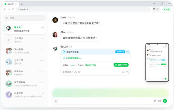 什麼是 Teamily AI