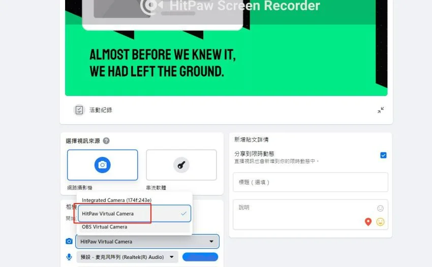 使用hitpaw為Facebook串流
