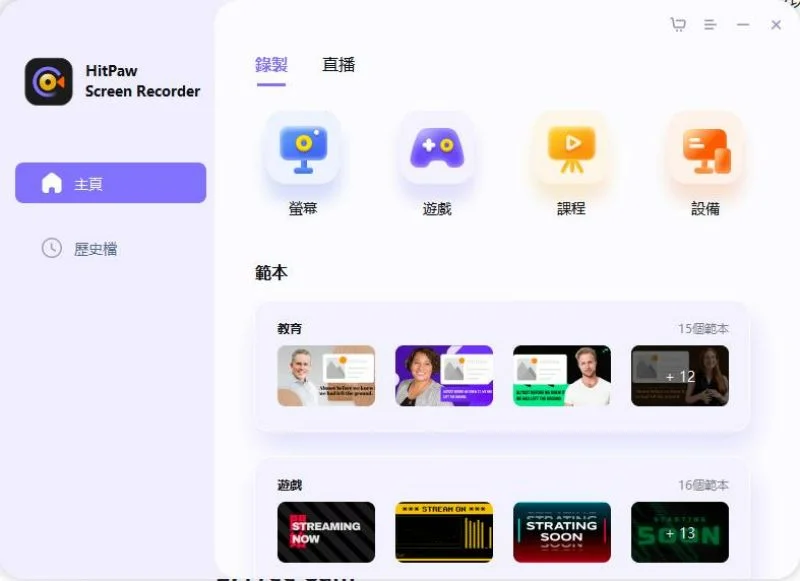 Mac螢幕錄製軟體,HitPaw screen recorder
