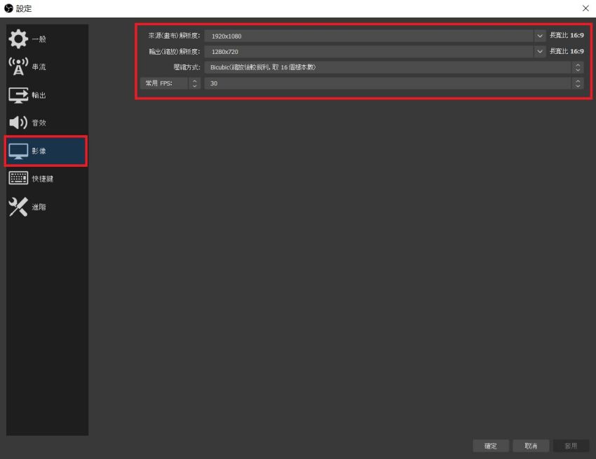 解決OBS錄影卡頓4