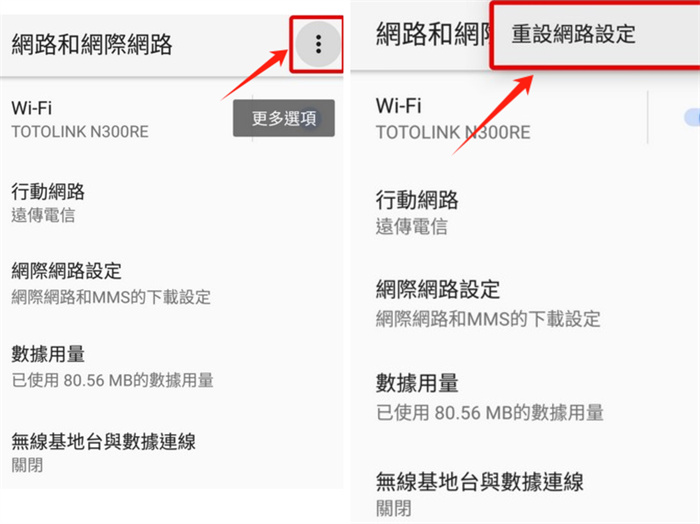 檢視Android網路設定