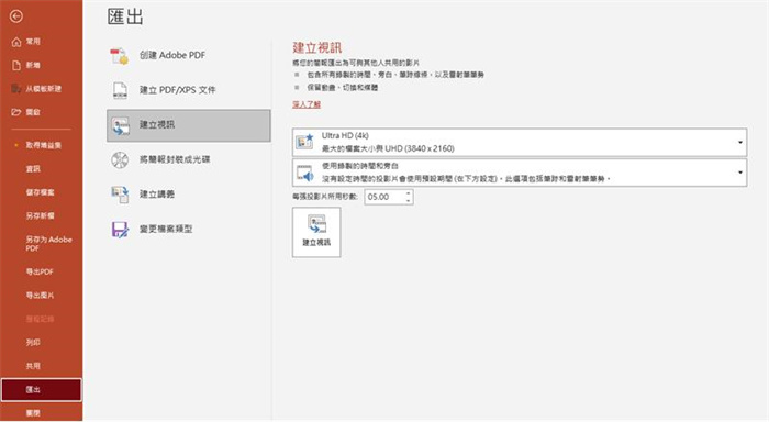 PowerPoint匯出影片