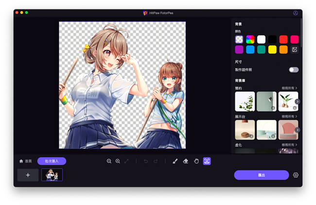 HitPaw FotorPea摳圖去背