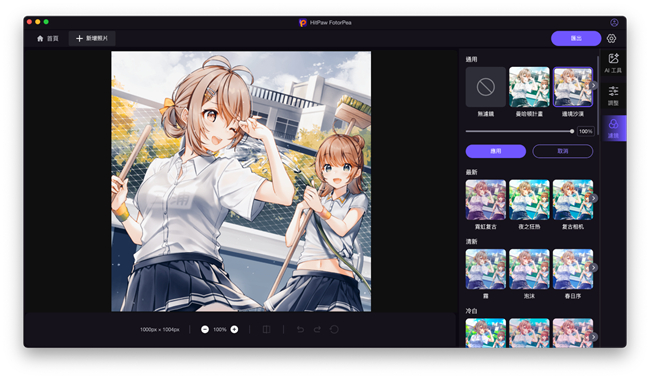 HitPaw FotorPea添加濾鏡