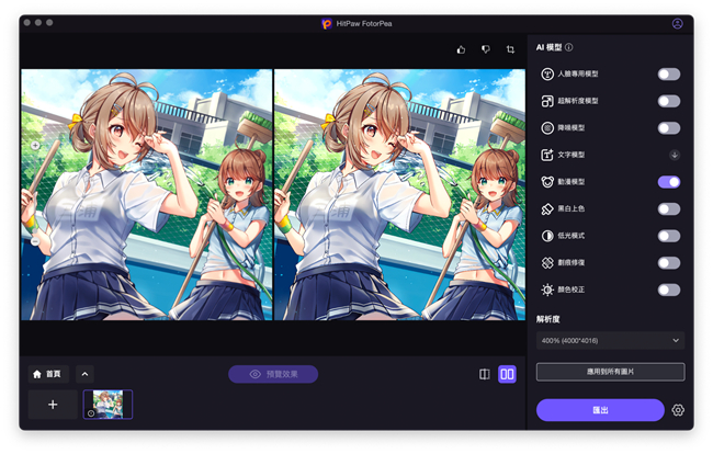 HitPaw FotorPea增強照片