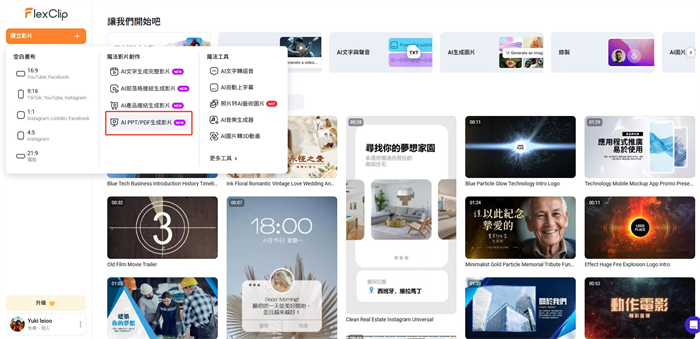 PDF生成影片